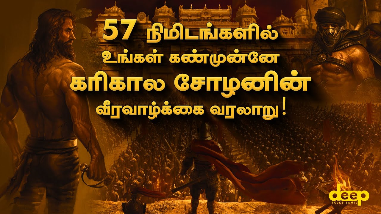 Karikalan History in Tamil